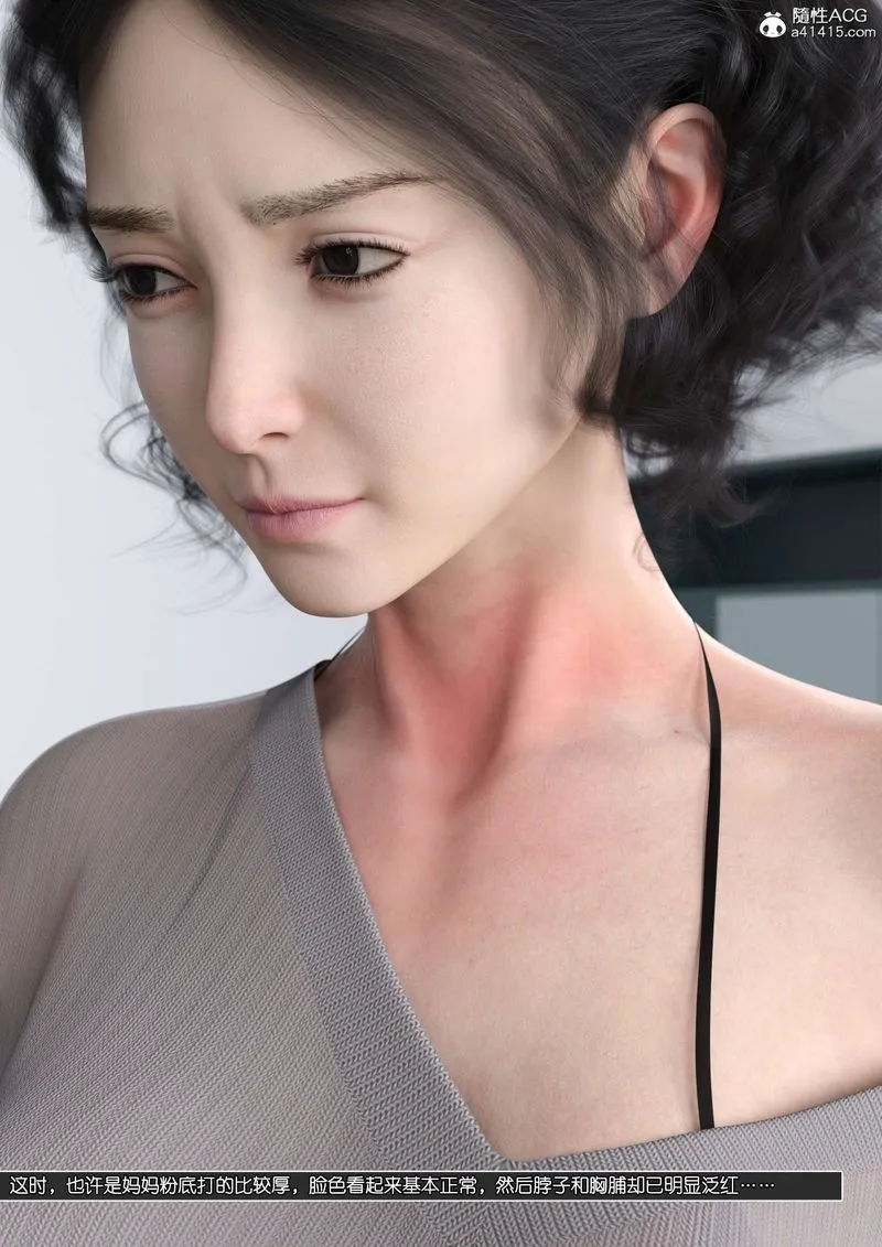 [3D]绿母控 - 第11话 - page 88