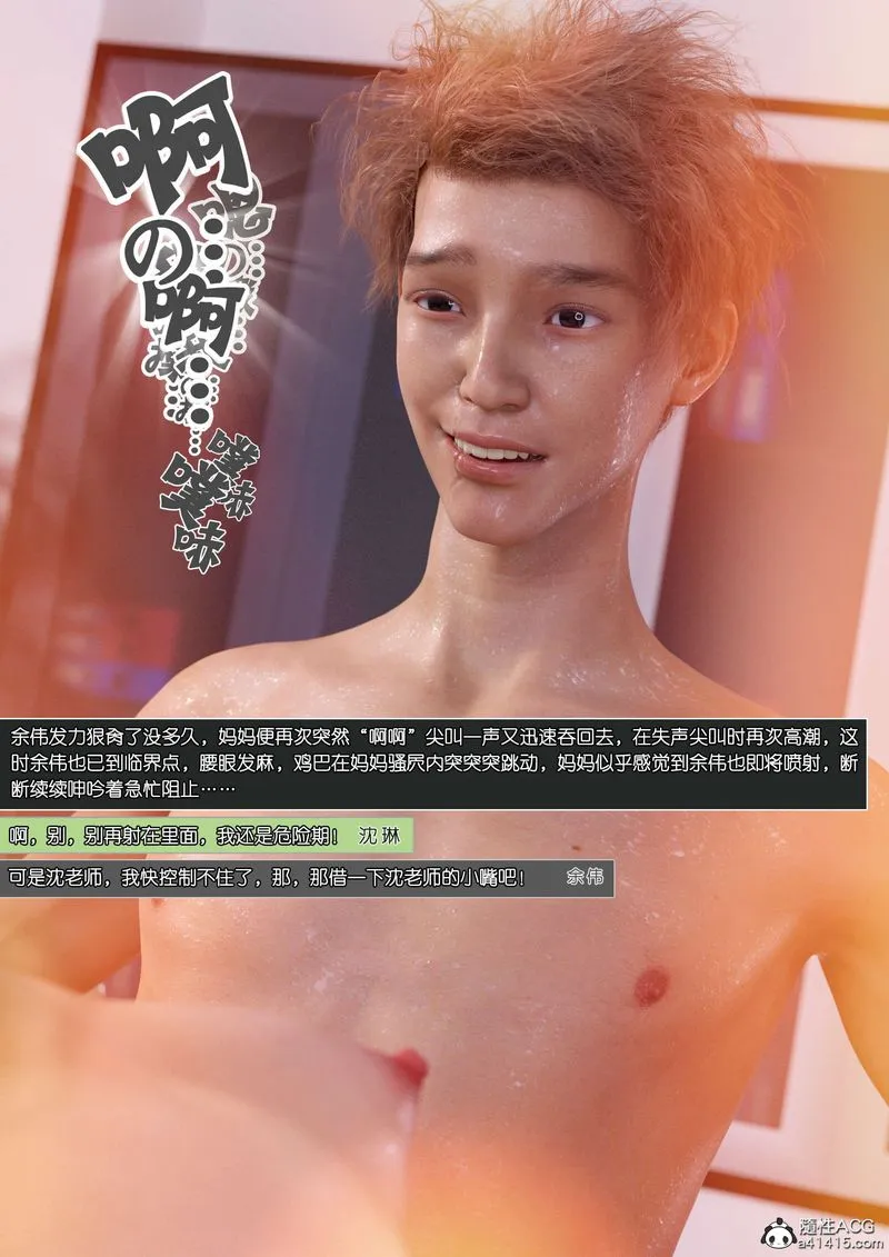 [3D]绿母控 - 第11话 - page 160