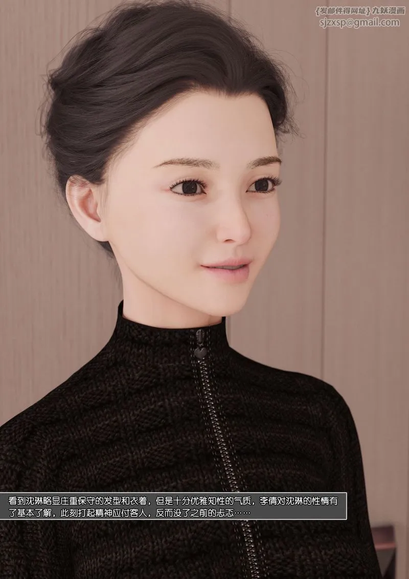 [3D]绿母控 - 第06话 - page 7