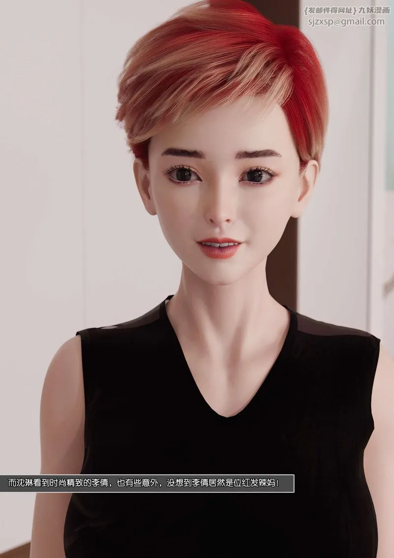 [3D]绿母控 - 第06话 - page 8