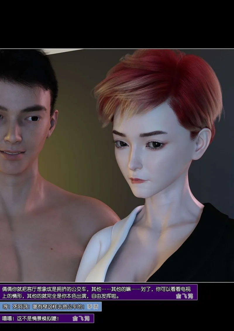 [3D]绿母控 - 第06话 - page 70