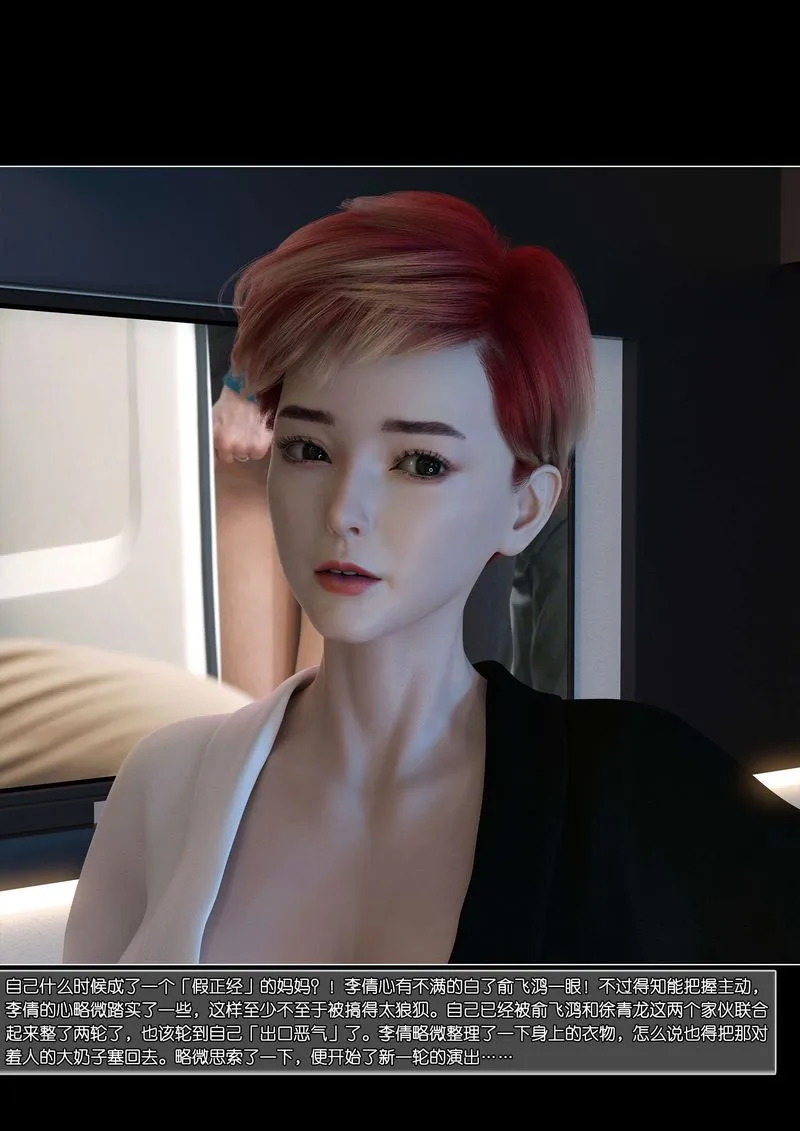 [3D]绿母控 - 第06话 - page 92