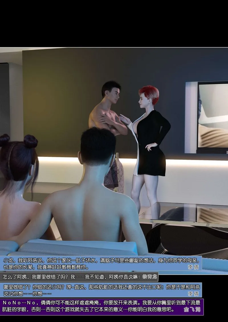 [3D]绿母控 - 第06话 - page 93