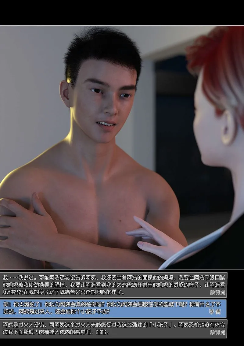 [3D]绿母控 - 第06话 - page 96