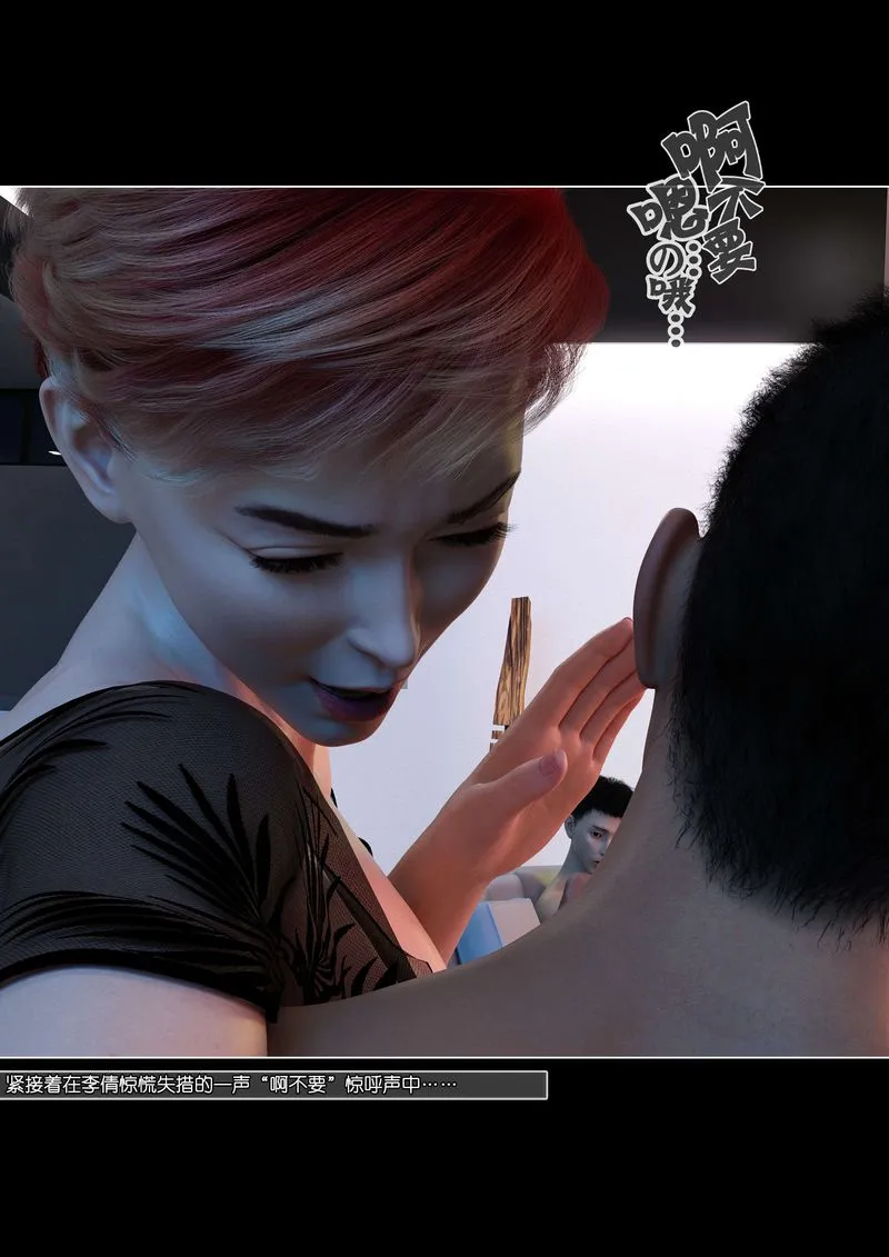 [3D]绿母控 - 第06话 - page 135