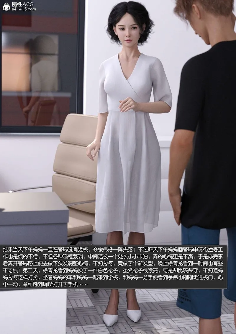 [3D]绿母控 - 第10话 - page 7