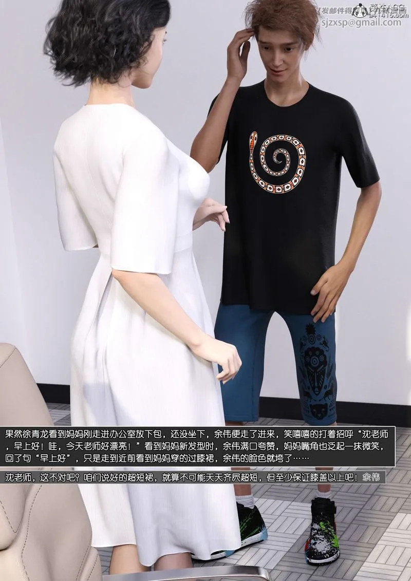[3D]绿母控 - 第10话 - page 8