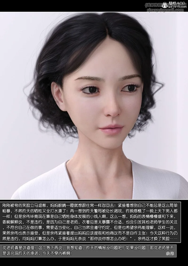 [3D]绿母控 - 第10话 - page 9