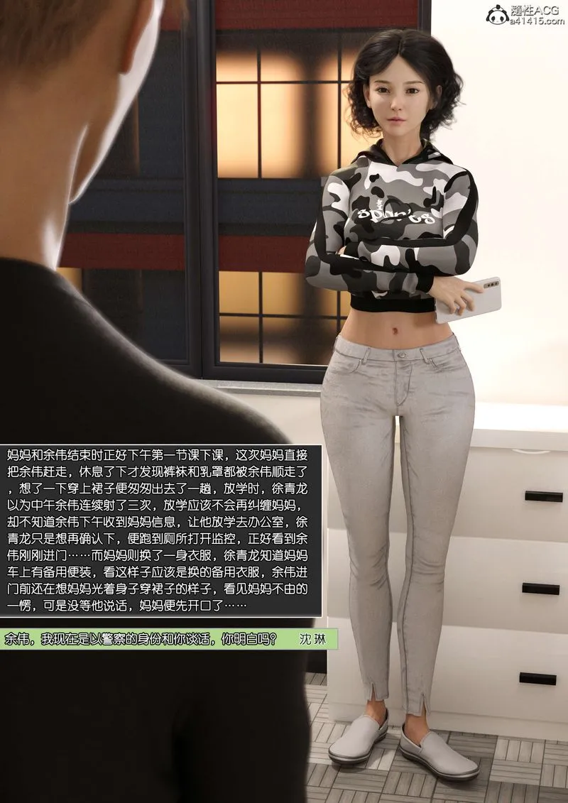 [3D]绿母控 - 第10话 - page 141