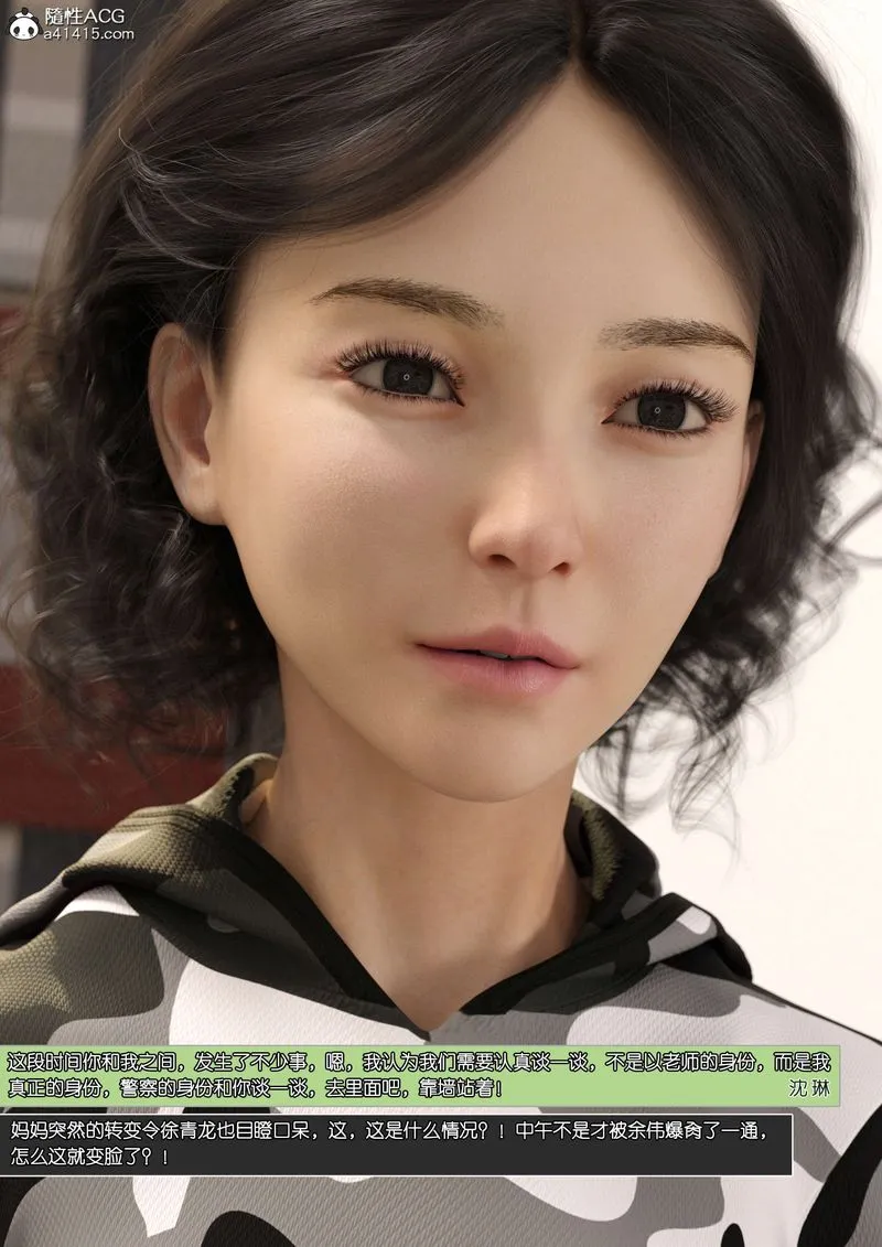 [3D]绿母控 - 第10话 - page 143
