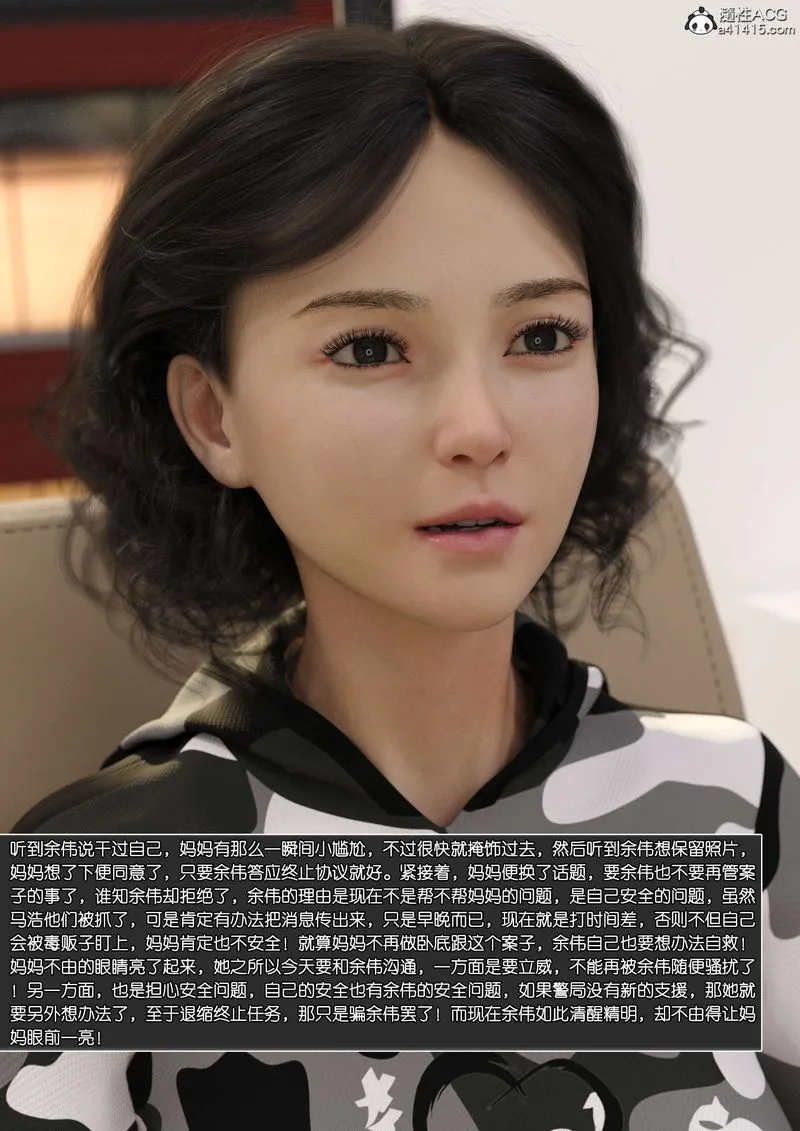 [3D]绿母控 - 第10话 - page 145