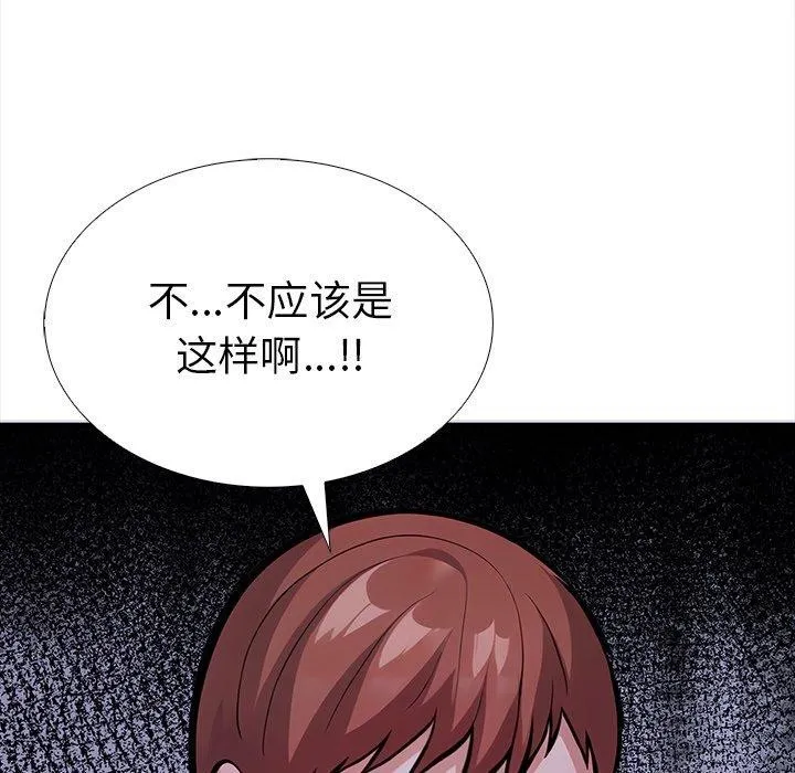 走不出的房间：第二季 - 第25話 - page 17