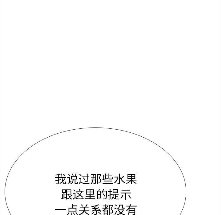走不出的房间：第二季 - 第25話 - page 31