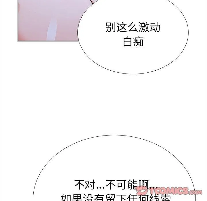 走不出的房间：第二季 - 第25話 - page 33