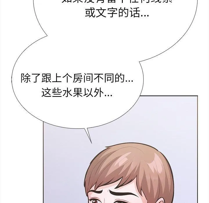 走不出的房间：第二季 - 第25話 - page 34