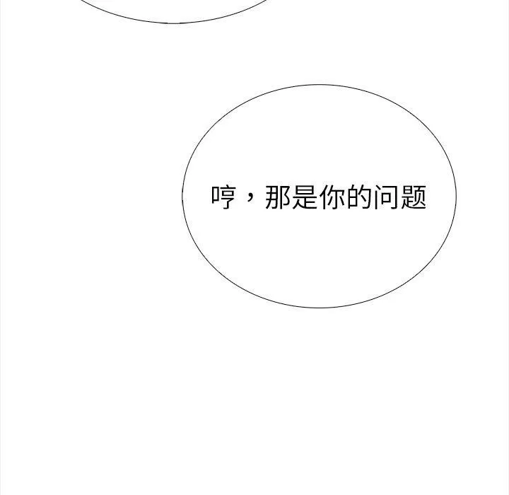 走不出的房间：第二季 - 第25話 - page 36