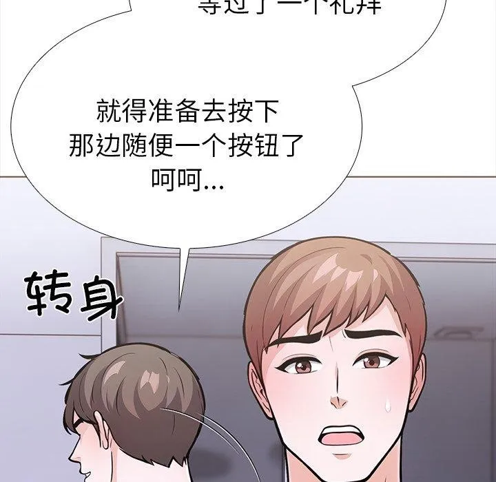 走不出的房间：第二季 - 第25話 - page 38