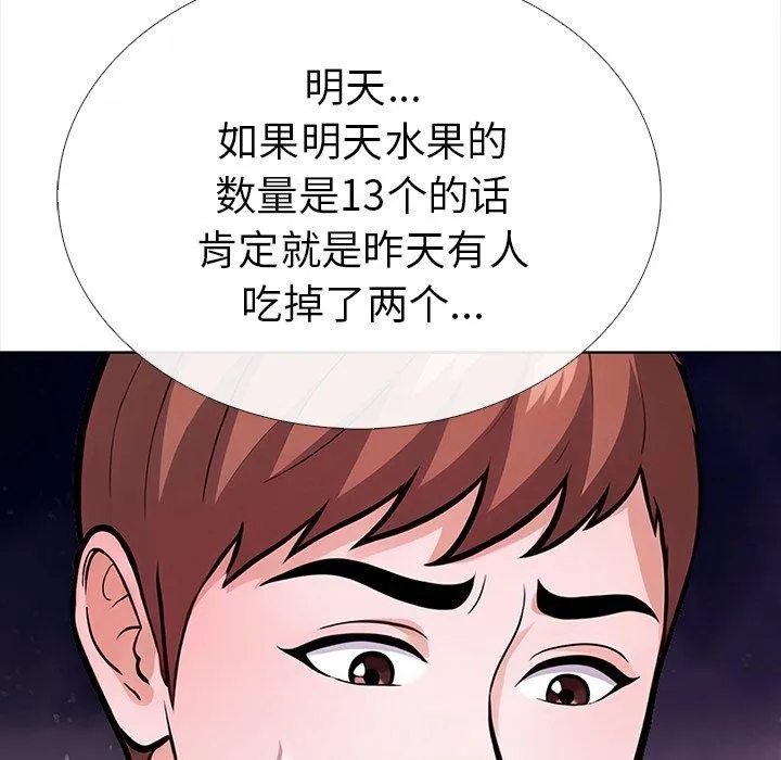 走不出的房间：第二季 - 第25話 - page 41