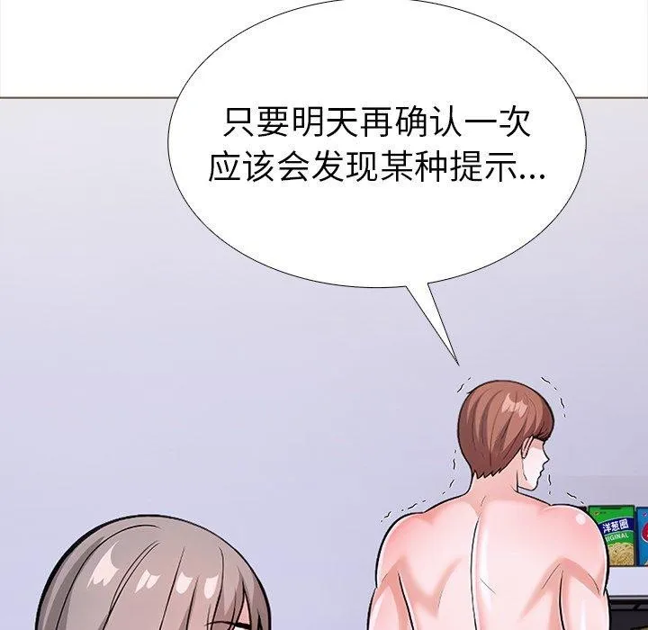 走不出的房间：第二季 - 第25話 - page 46
