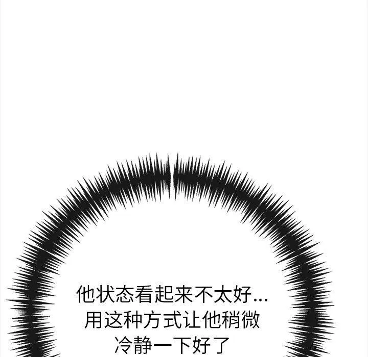 走不出的房间：第二季 - 第25話 - page 48