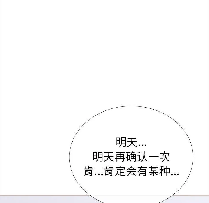 走不出的房间：第二季 - 第25話 - page 54