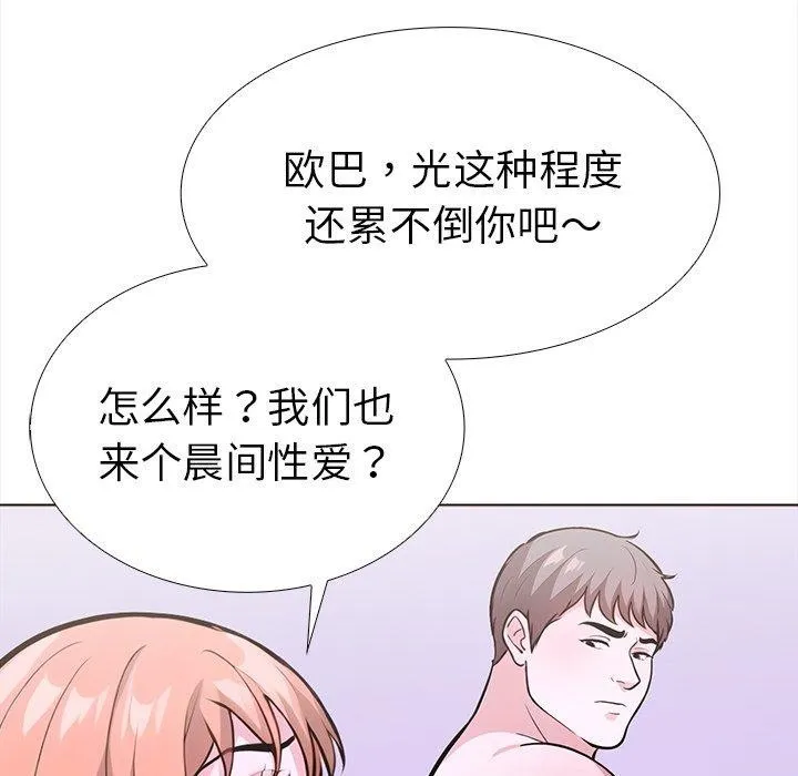 走不出的房间：第二季 - 第25話 - page 85