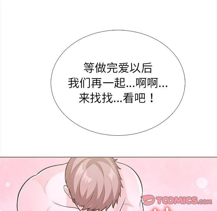 走不出的房间：第二季 - 第25話 - page 93