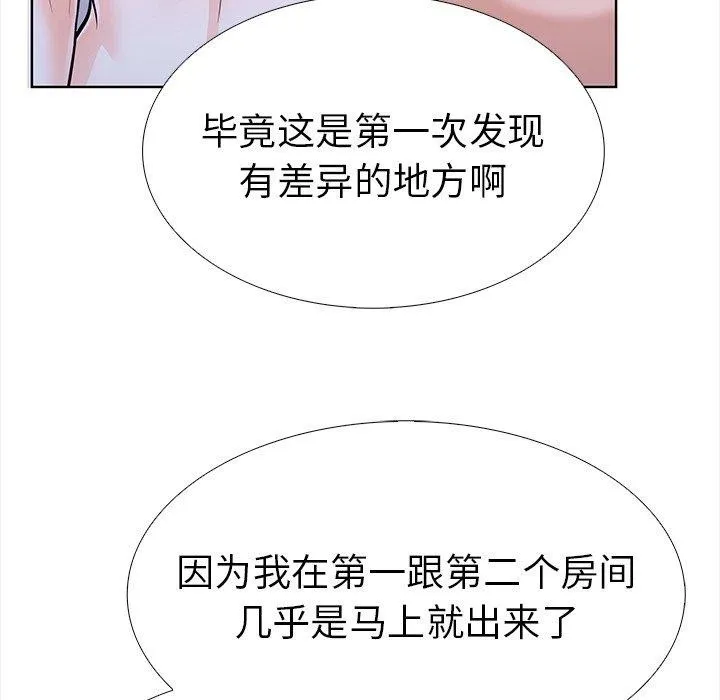 走不出的房间：第二季 - 第25話 - page 133