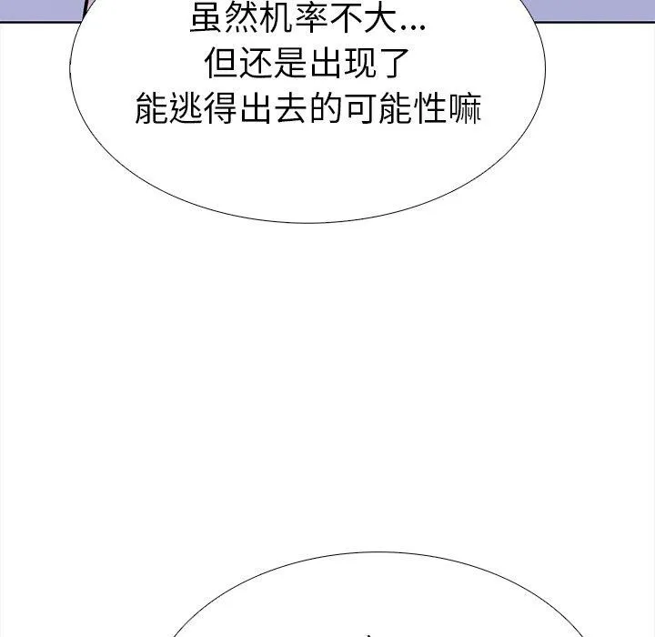 走不出的房间：第二季 - 第25話 - page 136