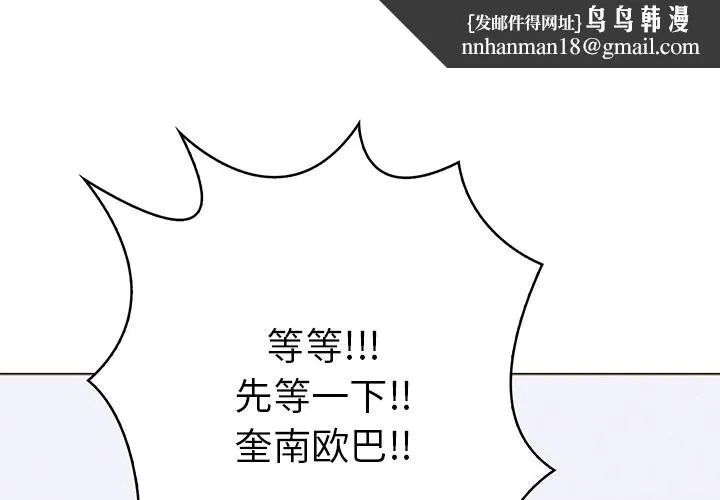 走不出的房间：第二季 - 第22話 - page 1