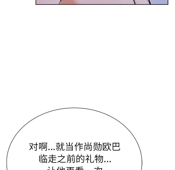 走不出的房间：第二季 - 第22話 - page 9
