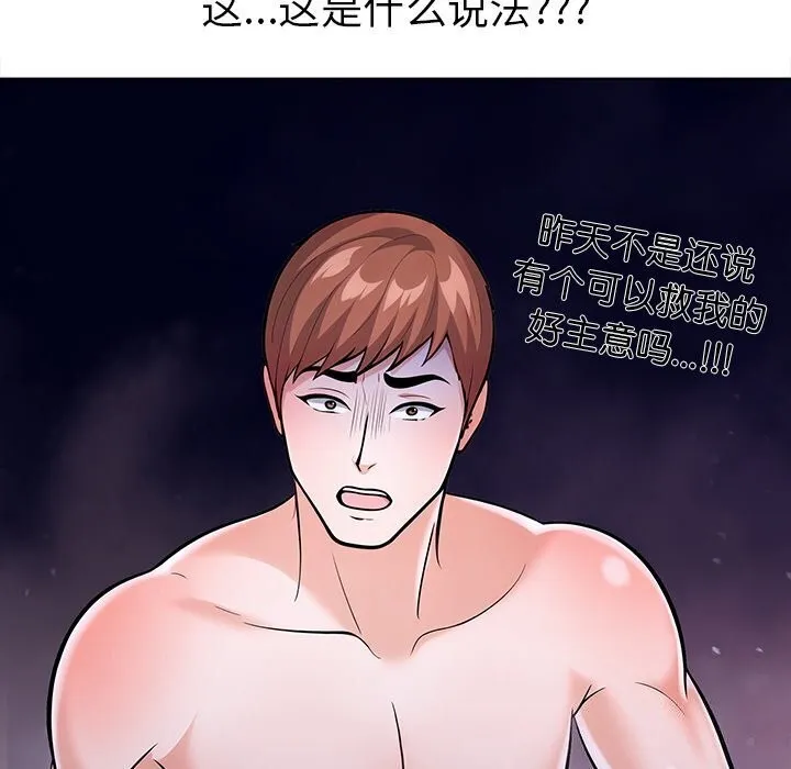 走不出的房间：第二季 - 第22話 - page 12