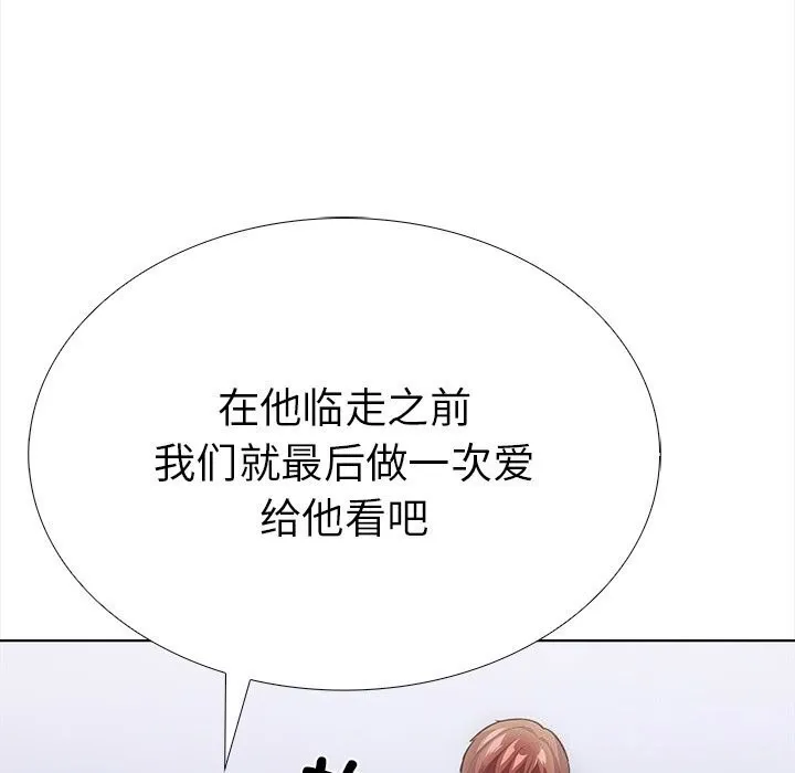 走不出的房间：第二季 - 第22話 - page 23
