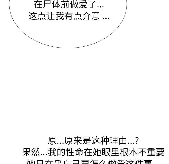 走不出的房间：第二季 - 第22話 - page 27