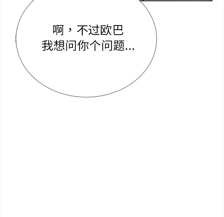 走不出的房间：第二季 - 第22話 - page 39