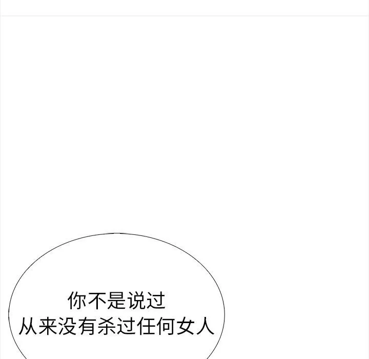 走不出的房间：第二季 - 第22話 - page 40
