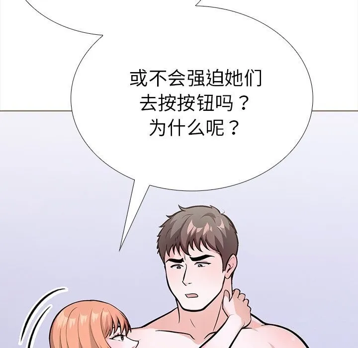 走不出的房间：第二季 - 第22話 - page 41