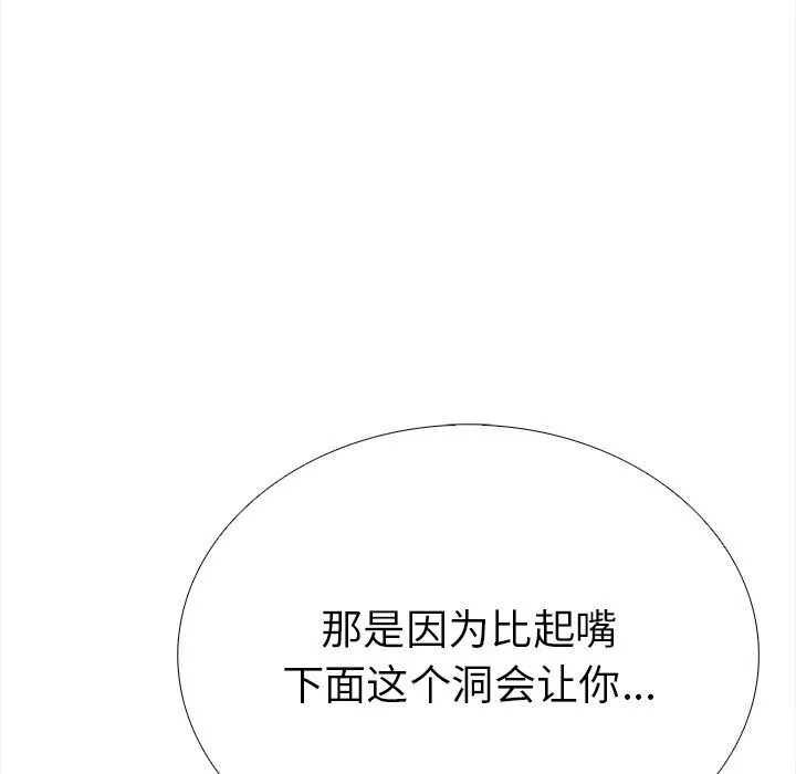 走不出的房间：第二季 - 第22話 - page 67