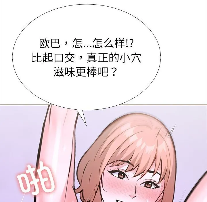 走不出的房间：第二季 - 第22話 - page 80