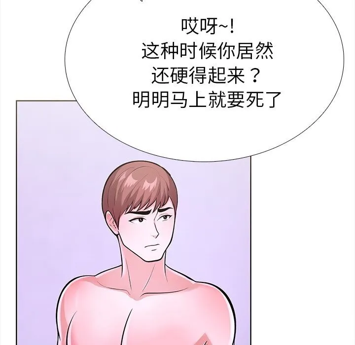 走不出的房间：第二季 - 第22話 - page 85
