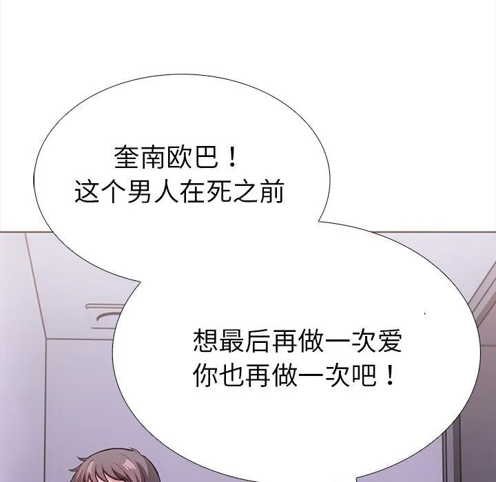 走不出的房间：第二季 - 第22話 - page 102