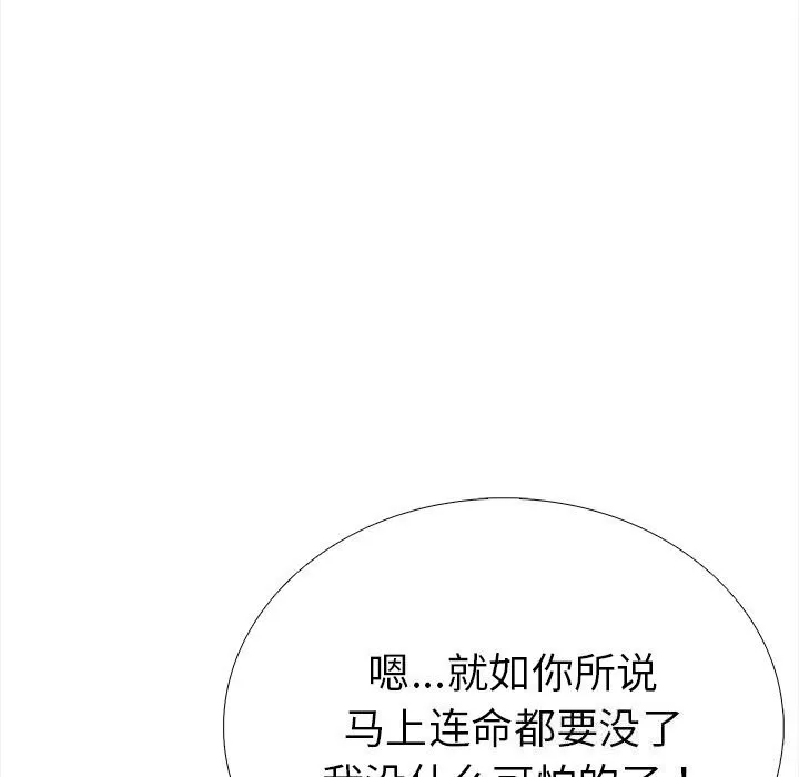 走不出的房间：第二季 - 第22話 - page 127