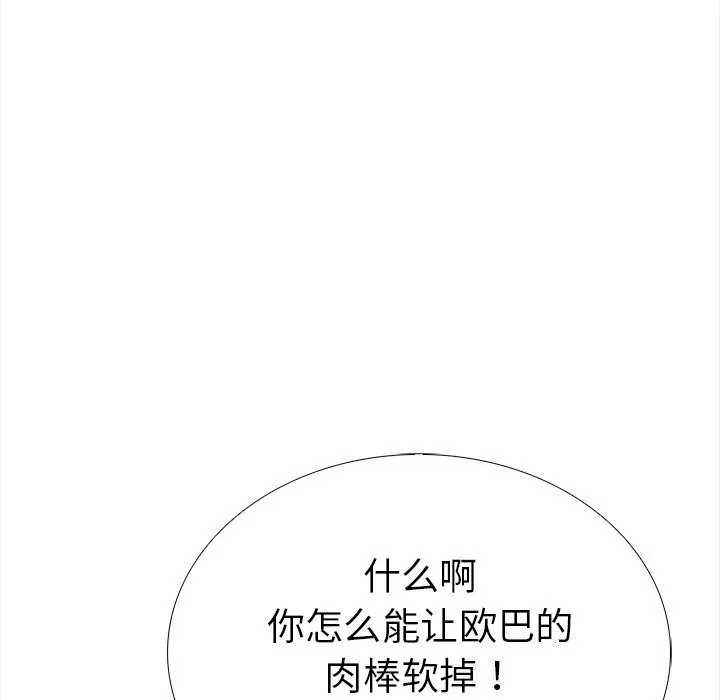 走不出的房间：第二季 - 第22話 - page 154