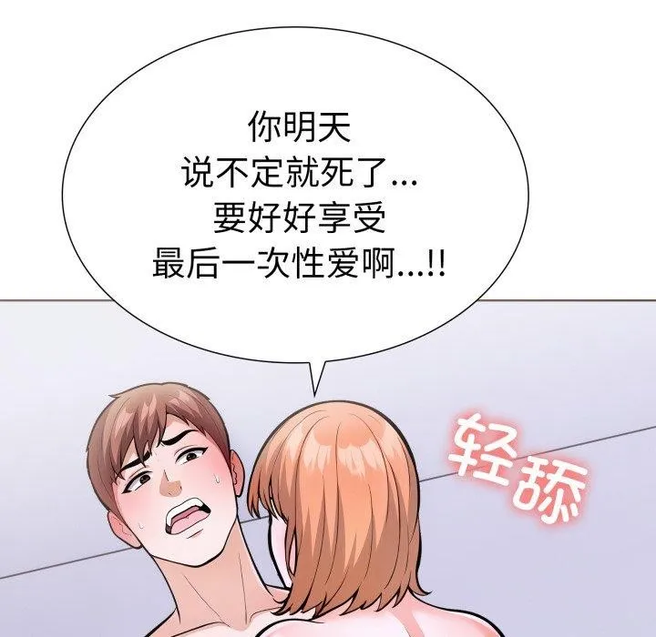 走不出的房间：第二季 - 第20話 - page 5