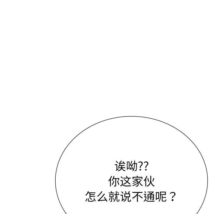 走不出的房间：第二季 - 第20話 - page 35
