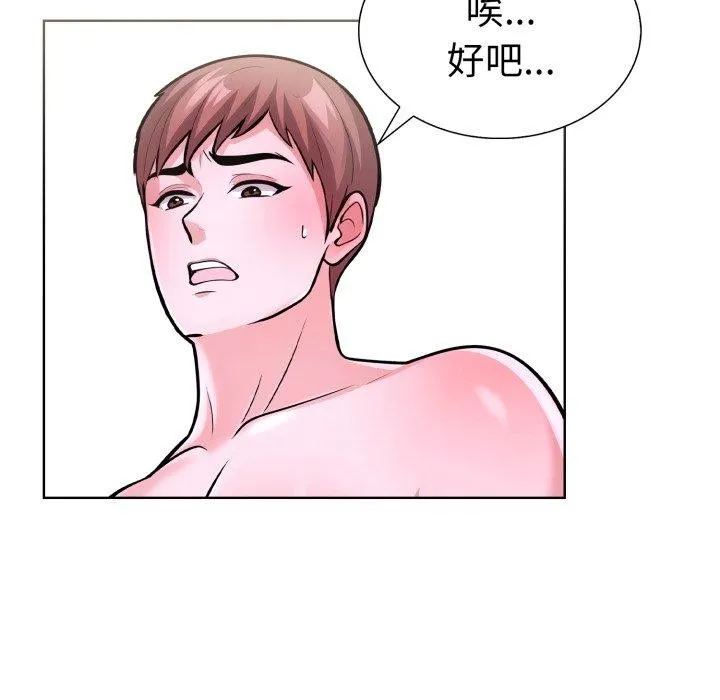 走不出的房间：第二季 - 第20話 - page 86