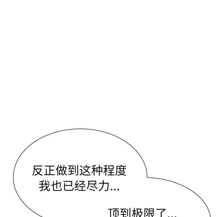 走不出的房间：第二季 - 第20話 - page 100
