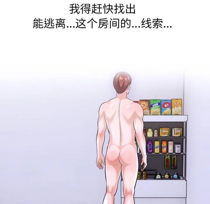 走不出的房间：第二季 - 第20話 - page 136