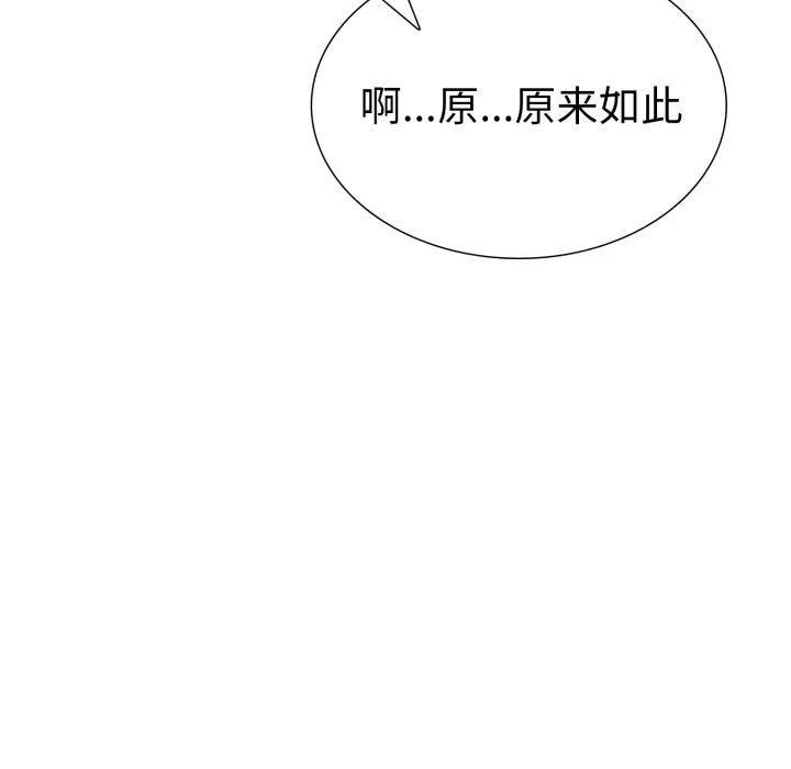 走不出的房间：第二季 - 第20話 - page 141