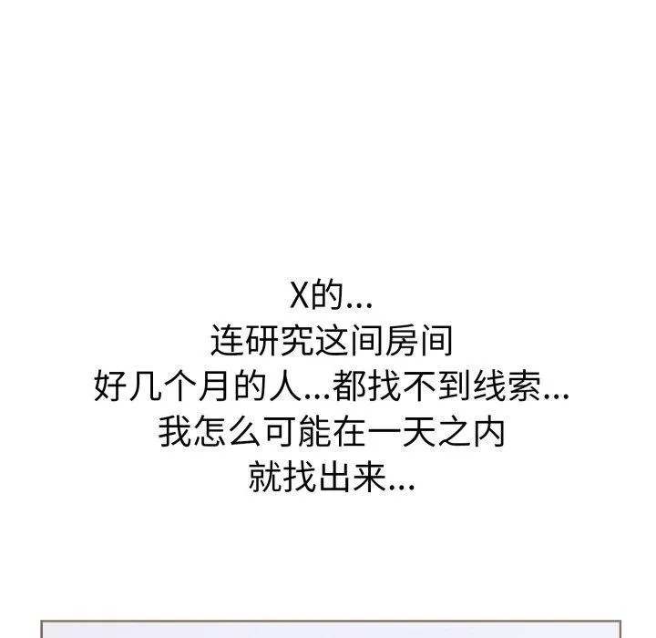 走不出的房间：第二季 - 第20話 - page 142